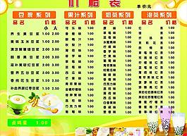 價格表圖片