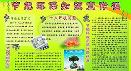 節能環保圖片