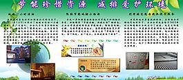 節(jié)能環(huán)保圖片