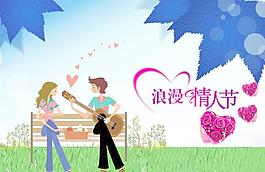 浪漫情人節(jié)圖片