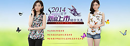 2014年夏季女裝海報(bào)輪播圖