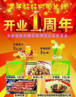 開業1周年圖片
