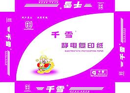 復印紙 包裝圖片