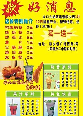 飲品好消息圖片