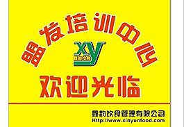 汇 海参奇鑫实业发展有限公司图片鑫龙皮具有限公司图片缝纫机海报