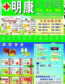 明康大藥房宣傳單圖片