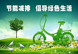 节能展板图片