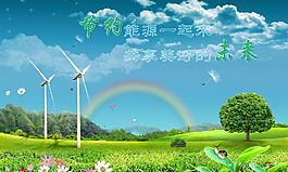 節(jié)能環(huán)保圖片
