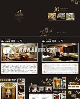 金恒裝飾公司畫(huà)冊(cè)