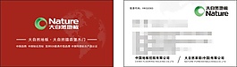 大自然名片
