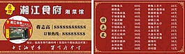 湘江食府名片