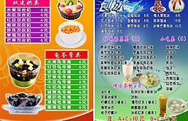 冷飲菜單圖片
