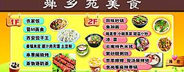 美食城海報(bào)圖片