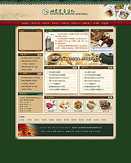 草藥網(wǎng)站PSD模版