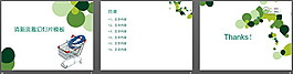 購(gòu)物車(chē)PPT背景圖片