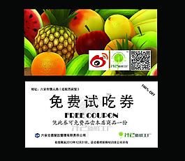 飲料試吃券圖片