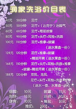 潤(rùn)家洗浴價(jià)目表1圖片