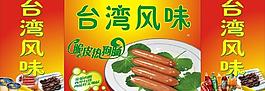 臺灣風味圖片