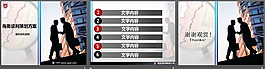 商務(wù)人士PPT背景圖片