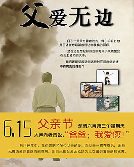 父親節