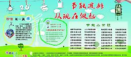 節(jié)能展板圖片