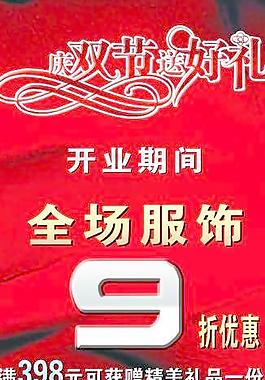 唯一服装店x展架图片