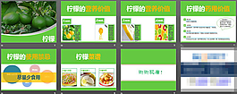檸檬PPT背景圖片