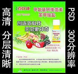 农药包装图片