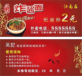 吳記炸醬面抵金券