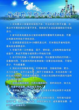 節能環保圖片