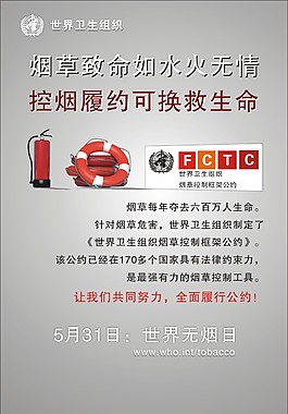 煙草致命如水火無情