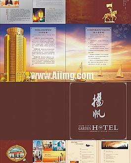 揚(yáng)帆酒店十周年畫冊(cè)