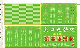 消費(fèi)積分卡圖片