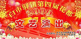 文艺演出 新年背景图片