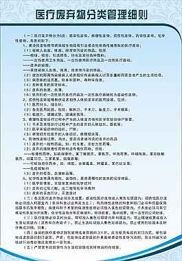 醫療廢棄物分類管理細則