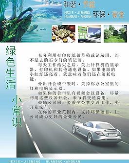 節(jié)能環(huán)保圖片