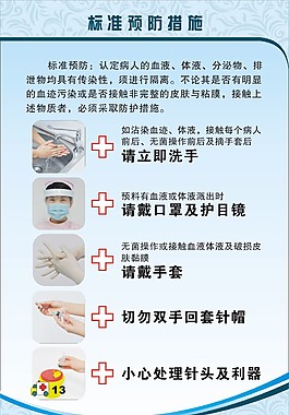 標準預防措施