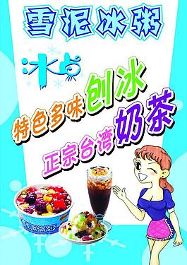 冰粥圖片