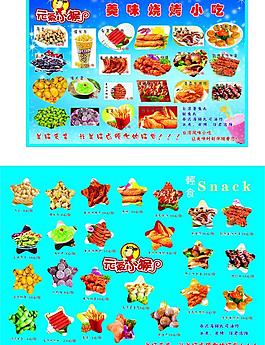 元?dú)庑『飪r(jià)小吃價(jià)目表圖片