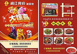湘江食府宣傳單