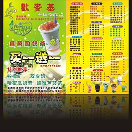 歡麥基傳單圖片