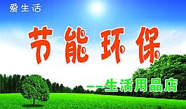 節(jié)能環(huán)保圖片