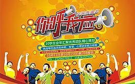 校園活動宣傳海報設計矢量圖