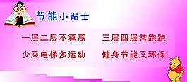節(jié)能小貼士圖片