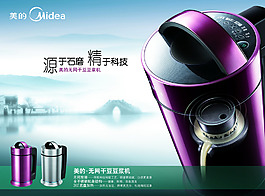 美的全鋼豆?jié){機廣告畫面