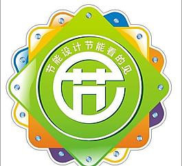 節(jié)能卡片圖片