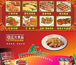 臺灣風味 正大食品圖片