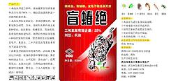 農藥包裝圖片