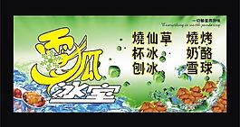 雪狐冰室圖片