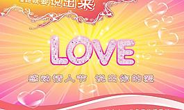 情人节海报图片